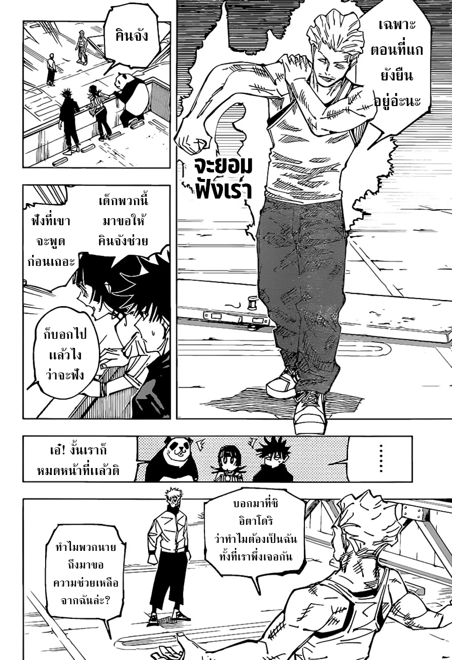 Jujutsu Kaisen 157 10