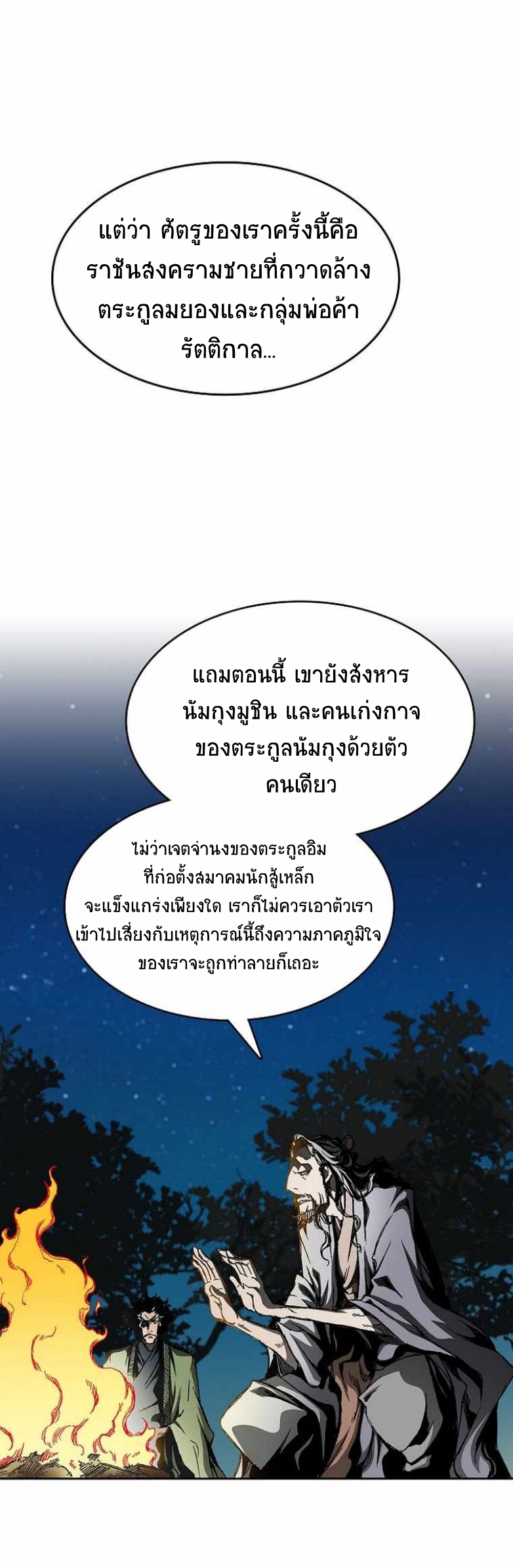 Memoir Of The King Of War83 (24)
