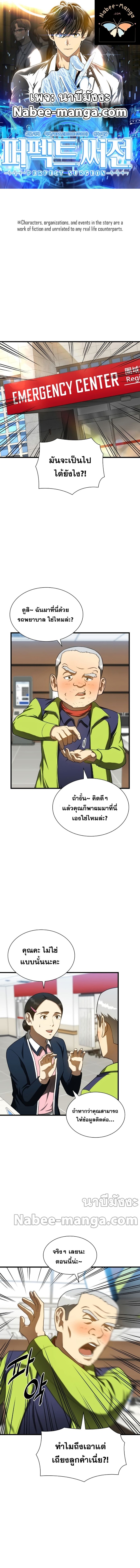 Perfect Surgeon39 (1)