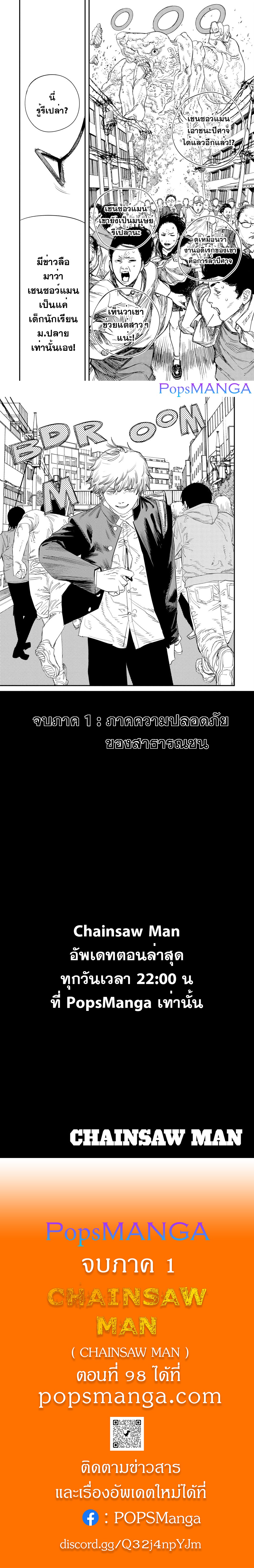 Chainsaw Man 97 5