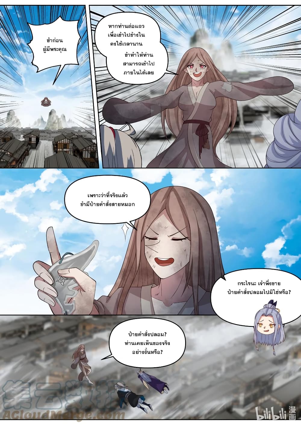Martial God Asura458 (8)