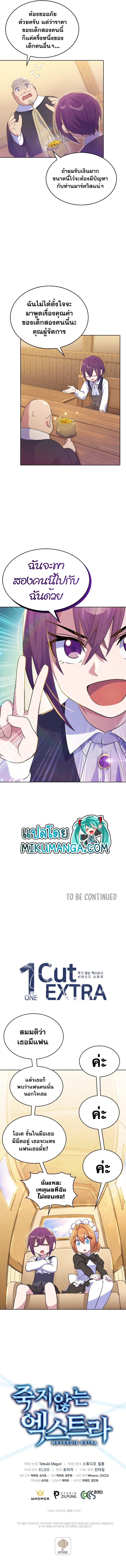 Never Die Extra 7 12