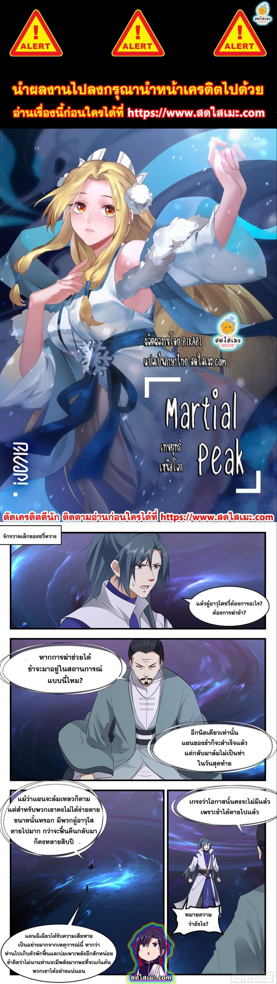 Martial Peak2601 (1)