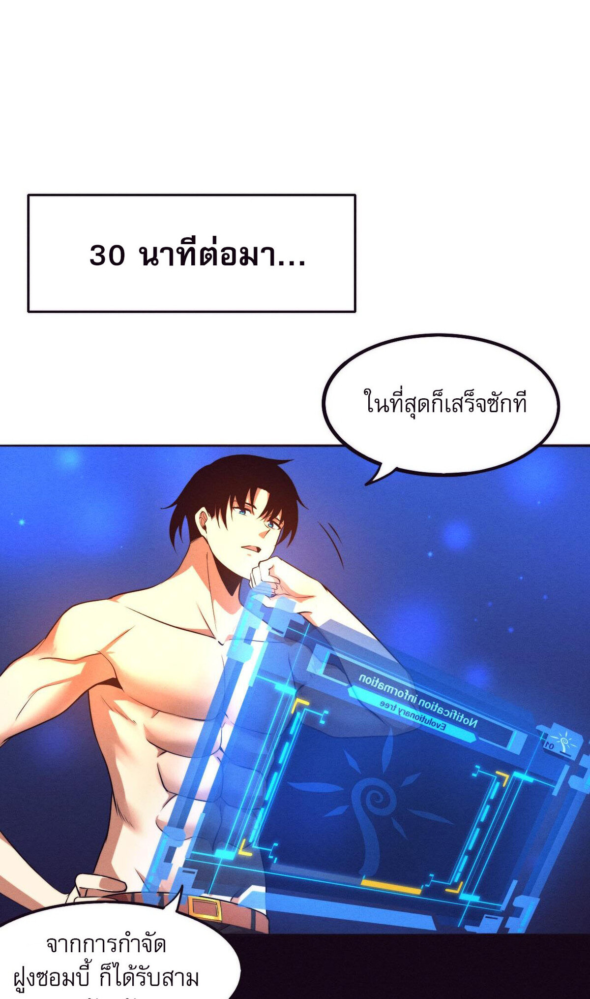 the frenzy of evolution ตอนที่41 50