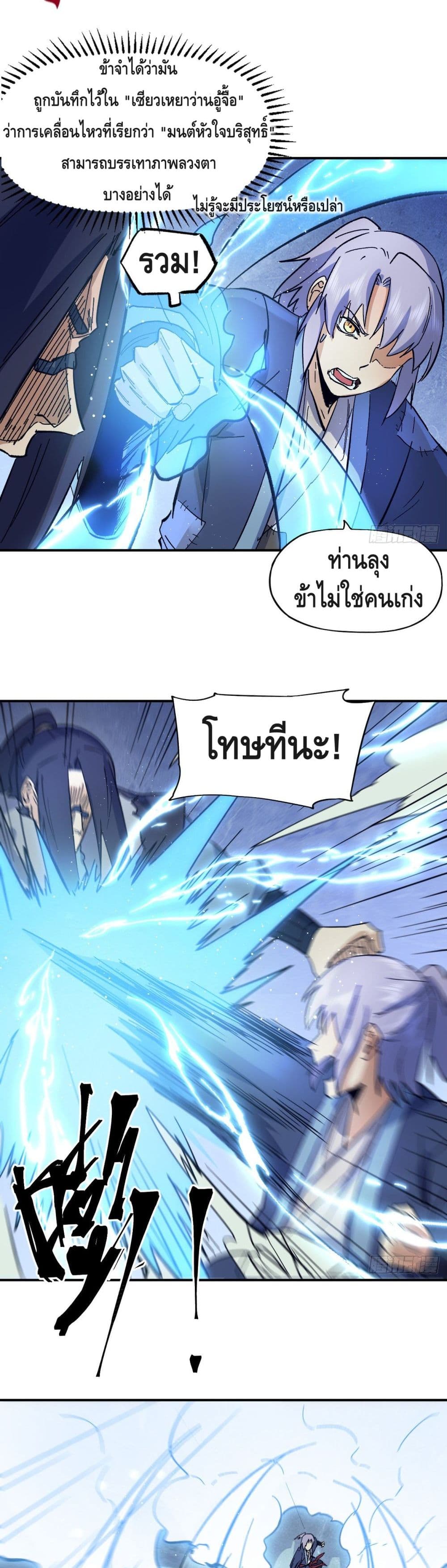 The Strongest Emperor68 (12)