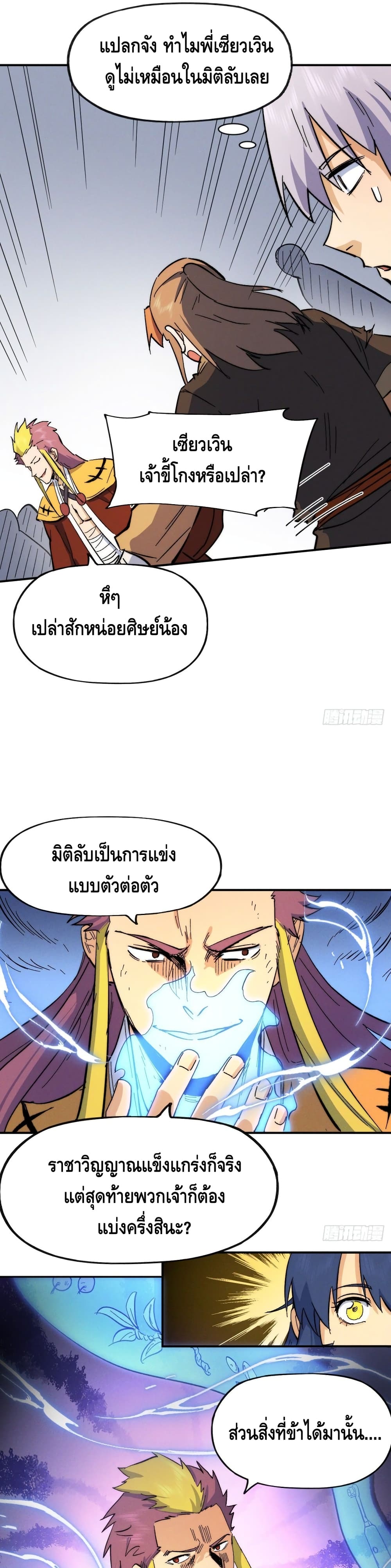 The Strongest Emperor54 (17)