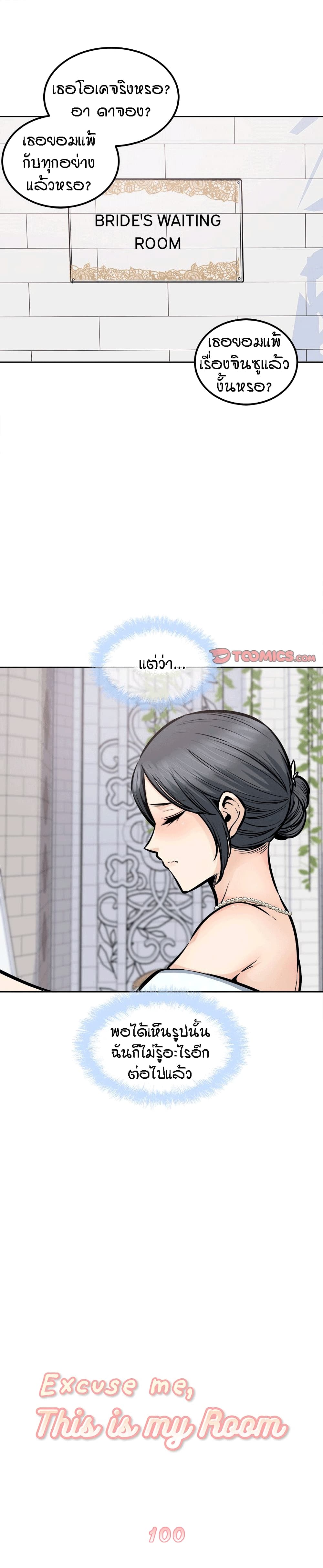 Excuse me, This is my Room100 (1)