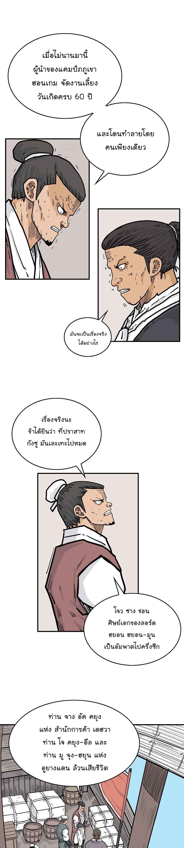 Fist Demon Of Mount Hua59 (14)