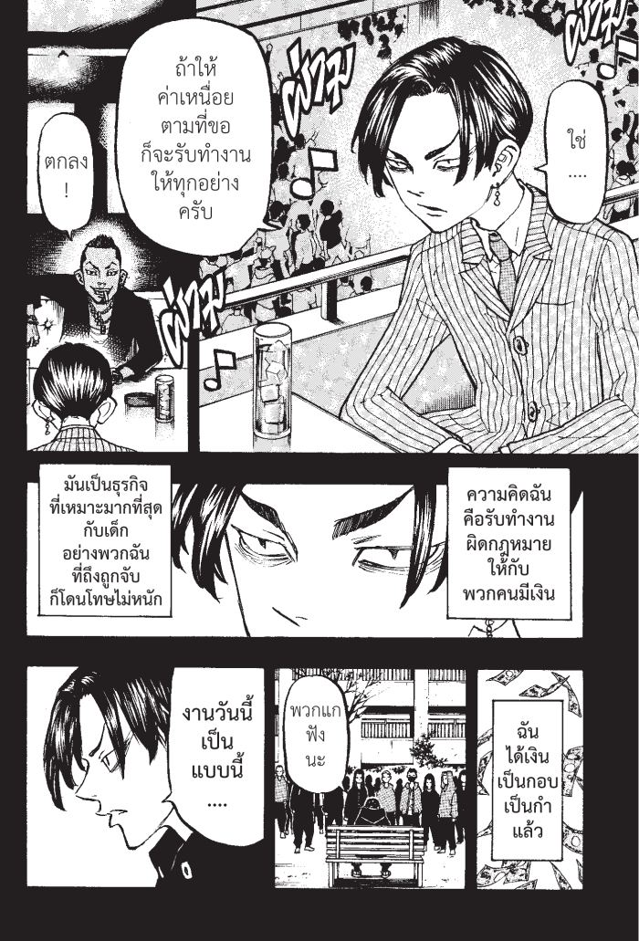 Tokyo Revengers159 (4)