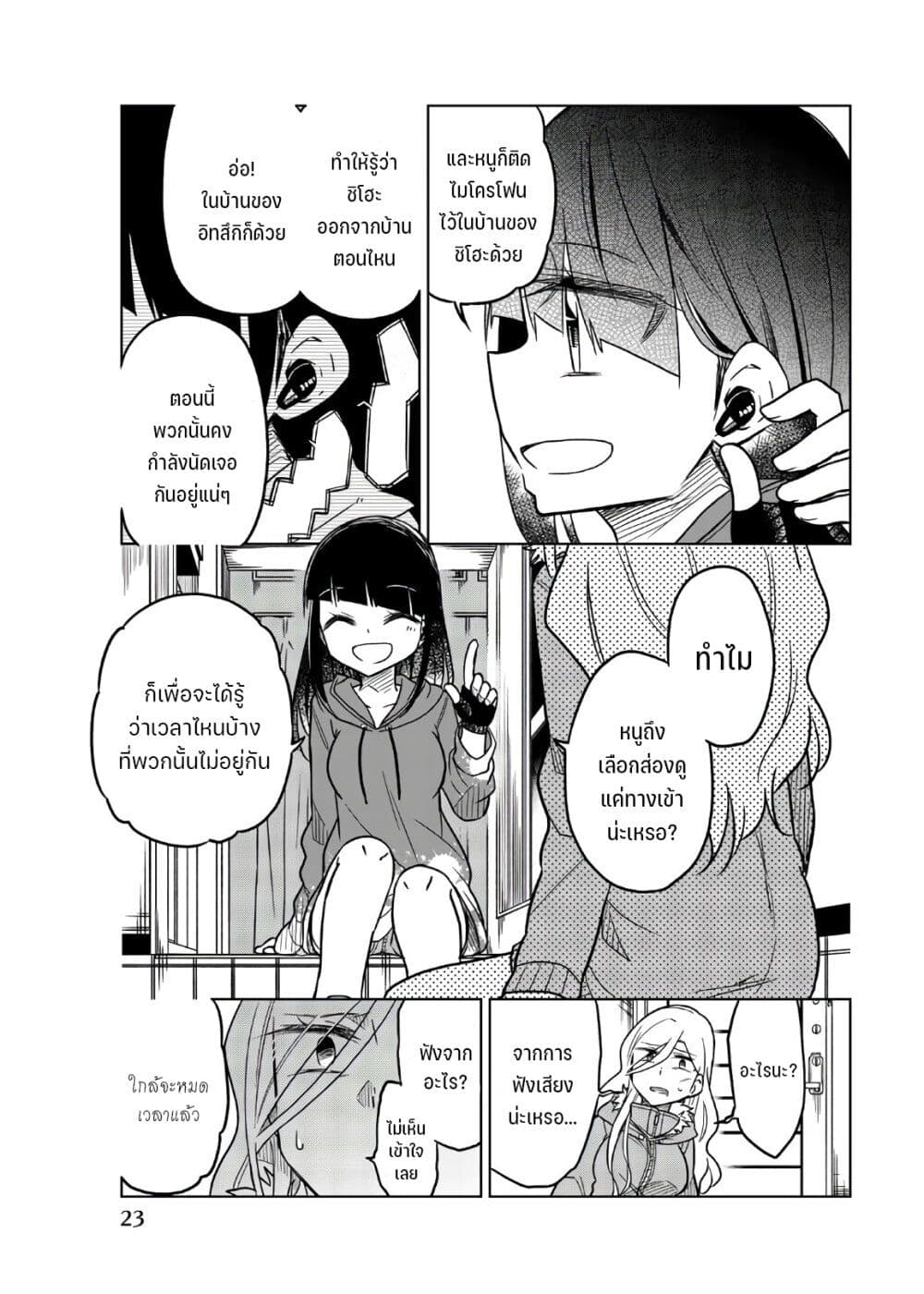 Ijousha no Ai64 (7)