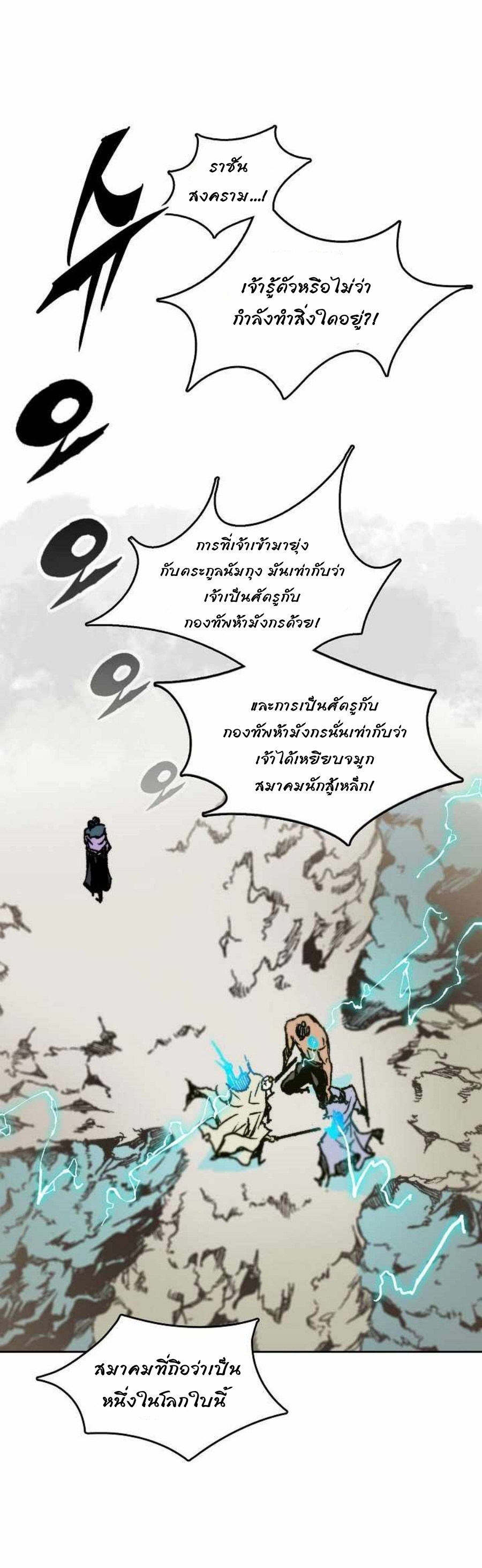 Memoir Of The King Of War82 (7)