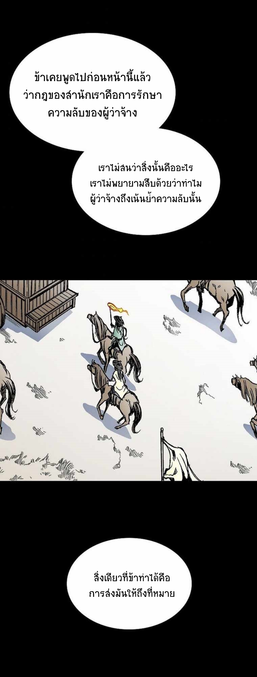 Memoir Of The King Of War83 (53)