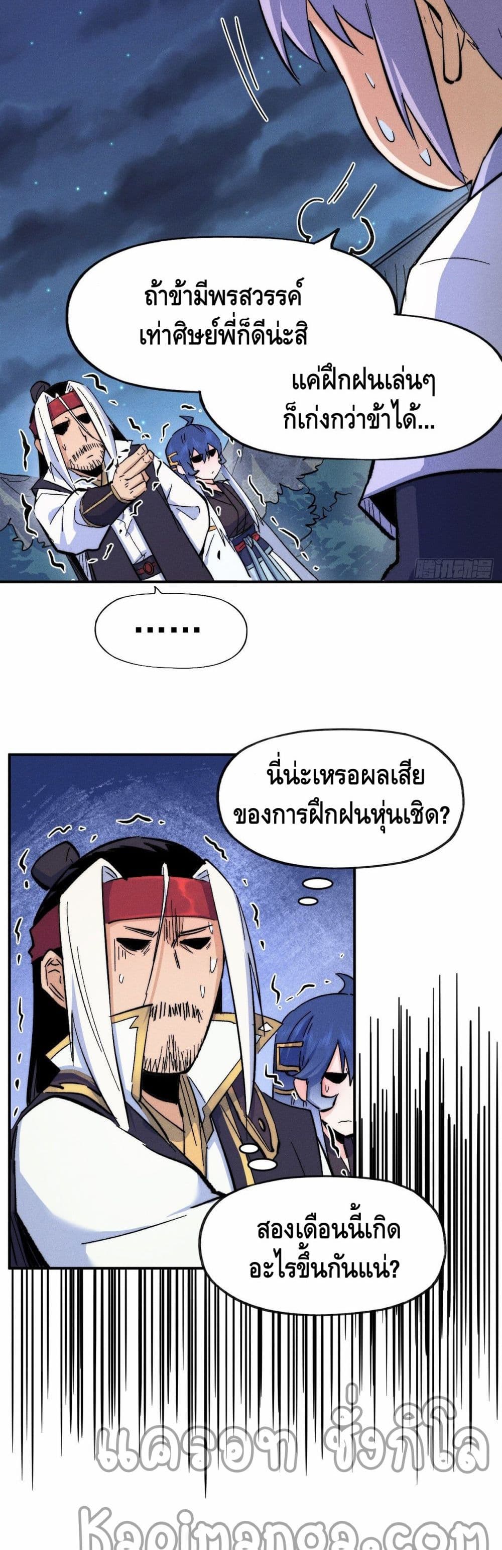 The Strongest Emperor56 (23)