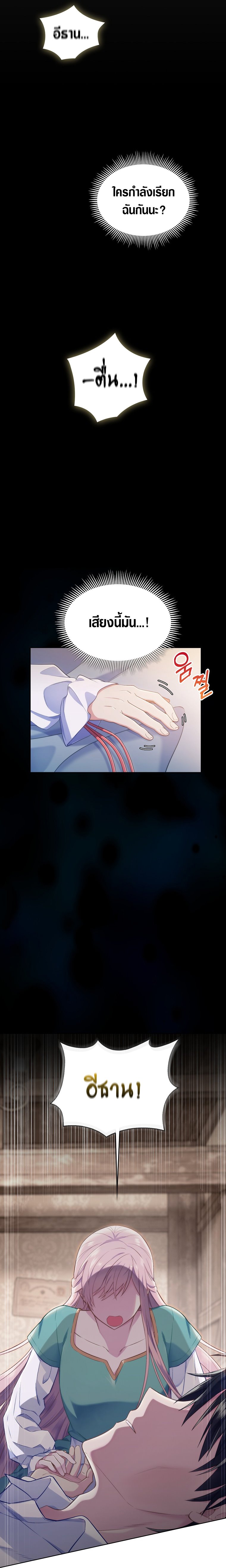 I Regressed to My Ruined Family ตอนที่ 1 (12)