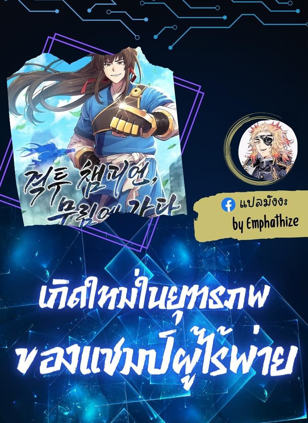 Champion’s Path to Murim1 (1)