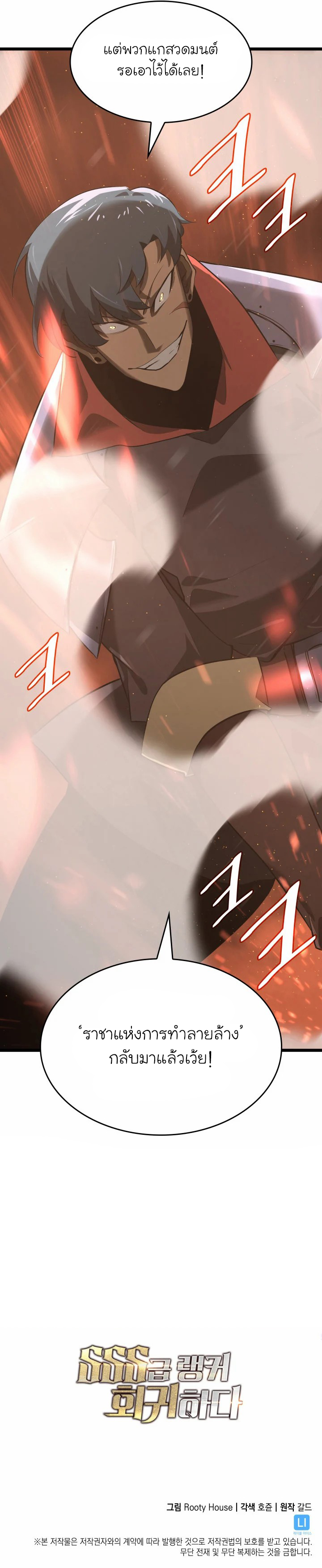Return of the SSS Class Ranker2 (14)