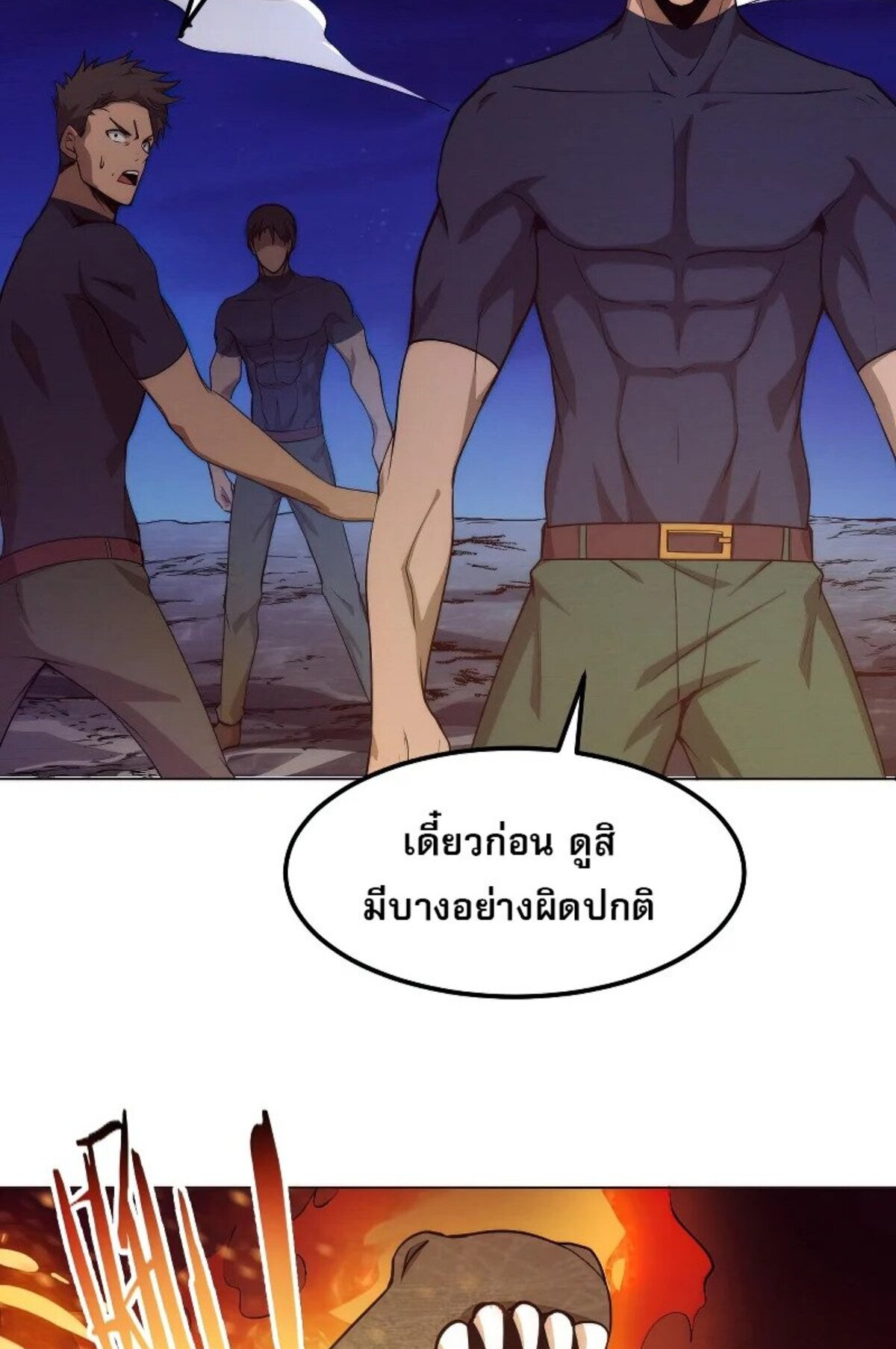 the frenzy of evolution ตอนที่36 49