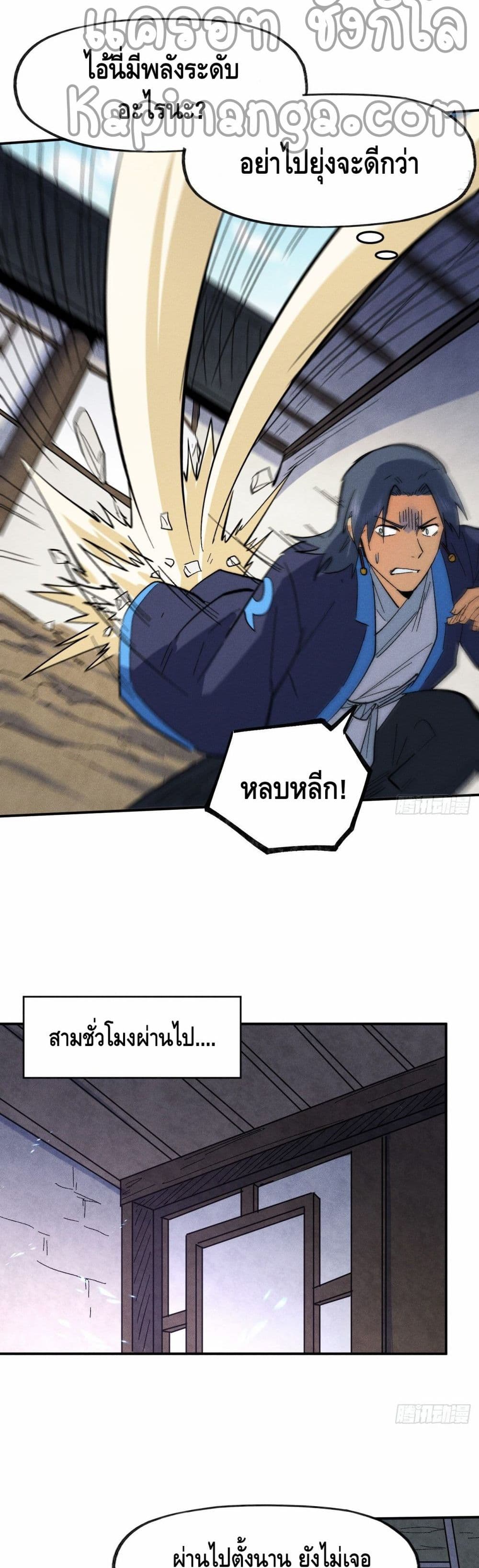 The Strongest Emperor60 (14)