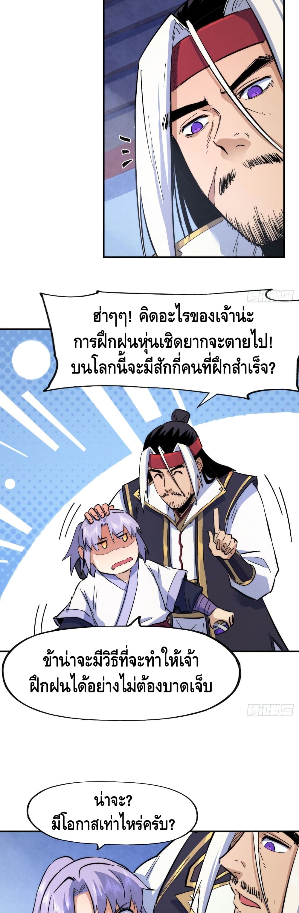 The Strongest Emperor58 (14)