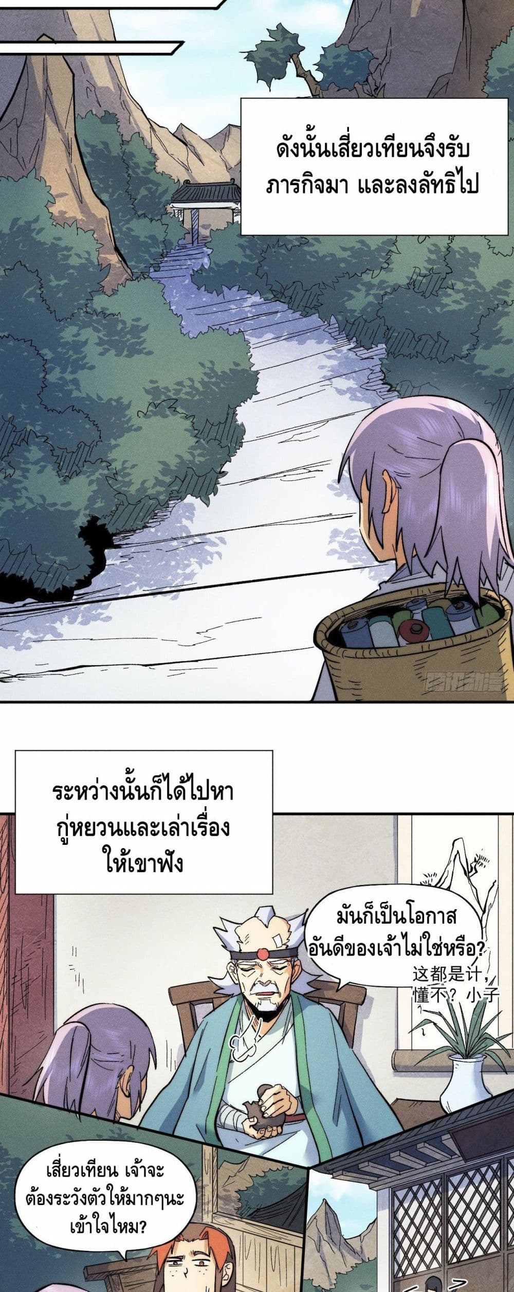 The Strongest Emperor65 (8)