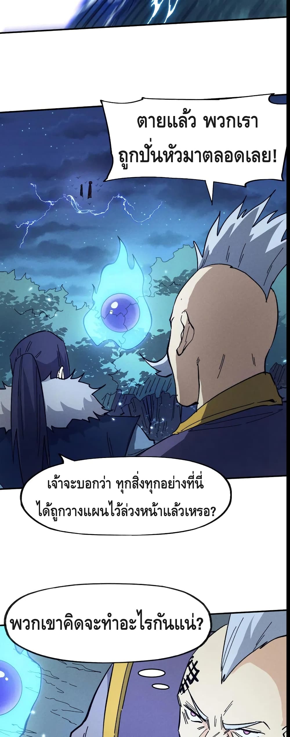 The Strongest Emperor73 (6)
