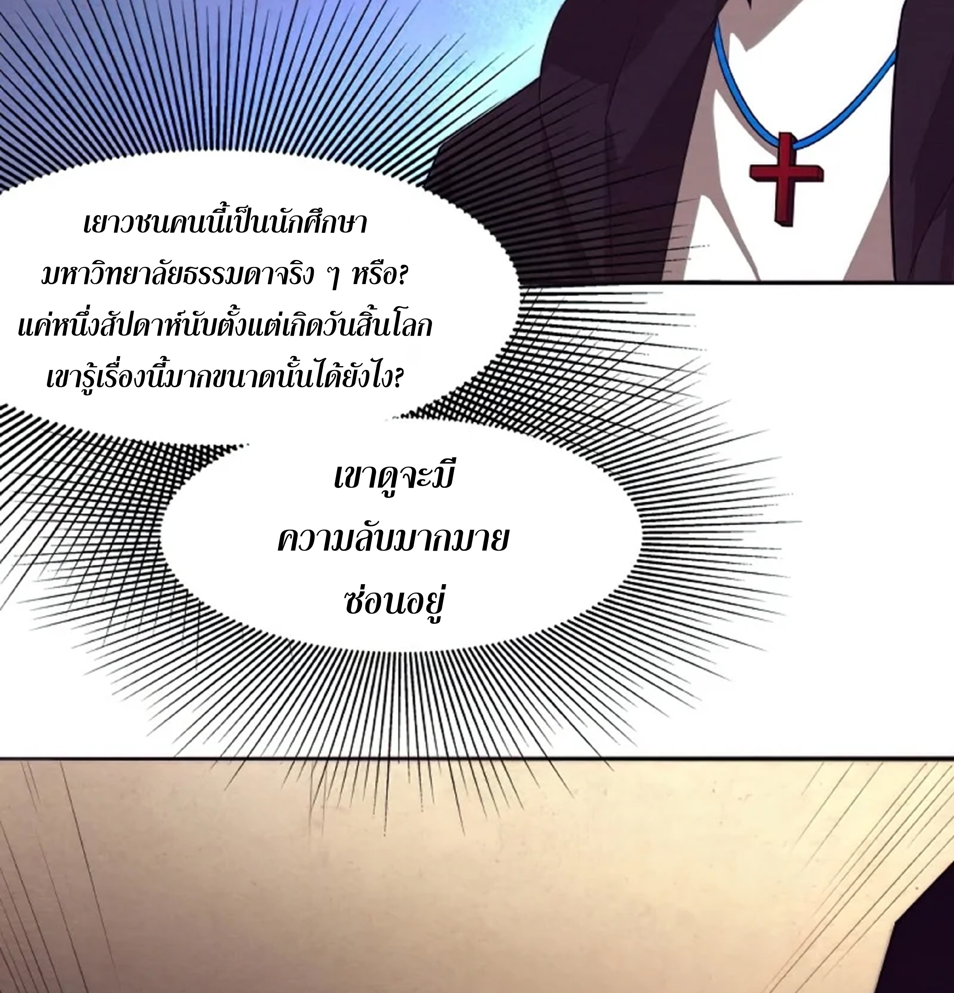 the frenzy of evolution ตอนที่28 52