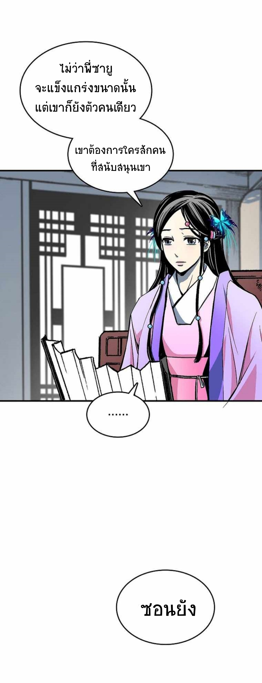 Memoir Of The King Of War83 (5)