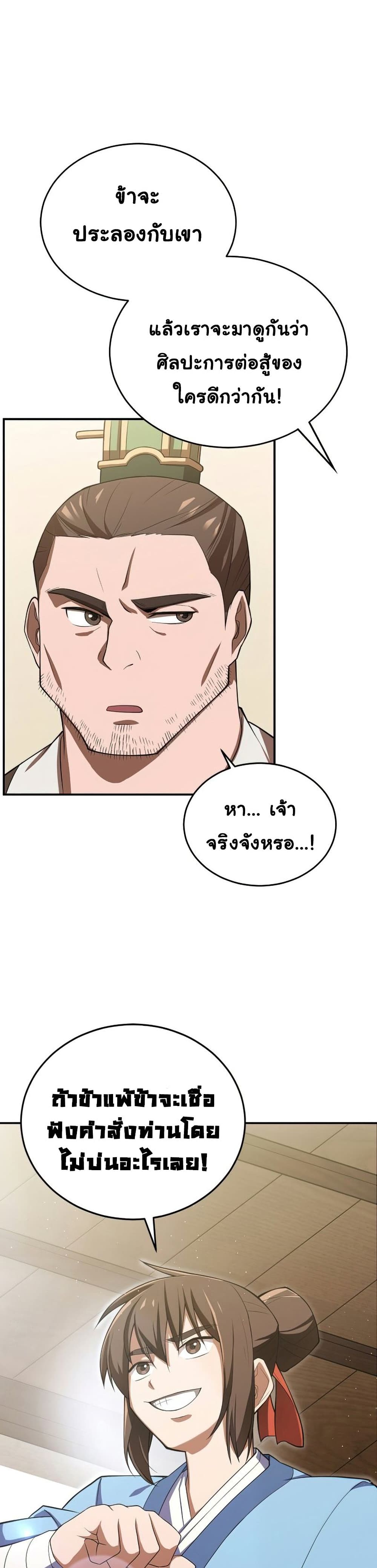 Champion’s Path to Murim2 (14)