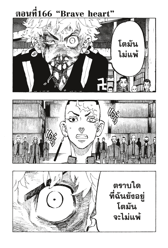 Tokyo Revengers166 (1)