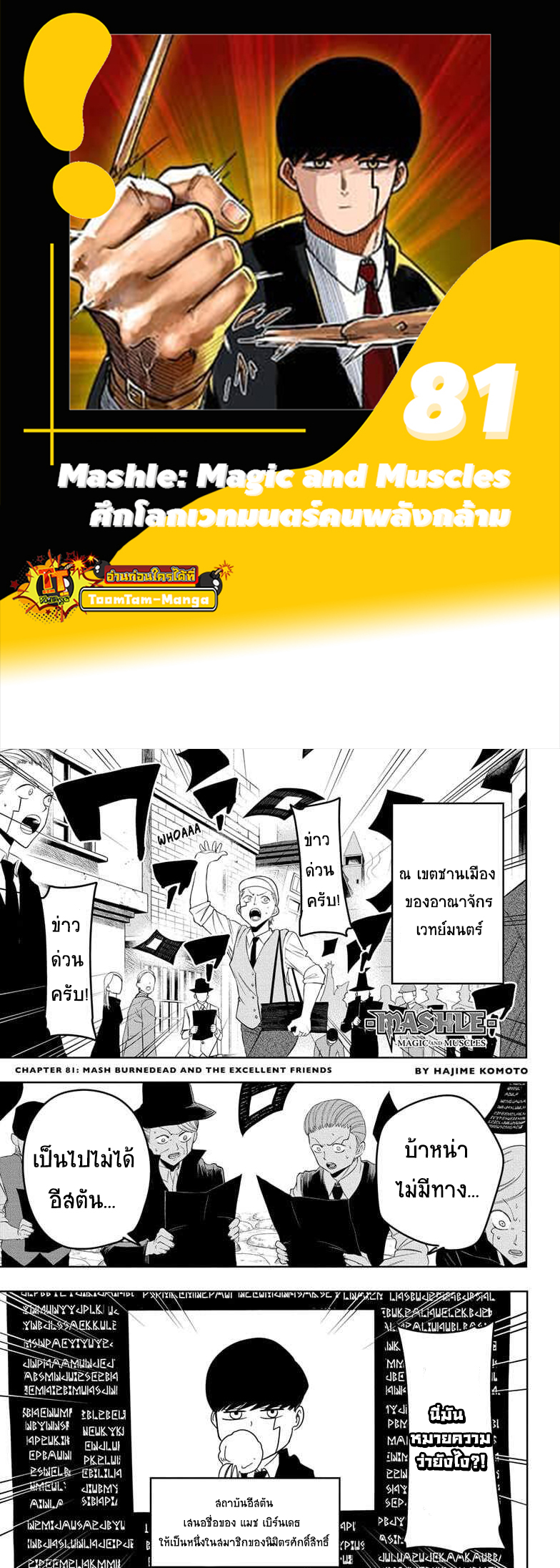 Mashle Magic and Muscles81 (1)