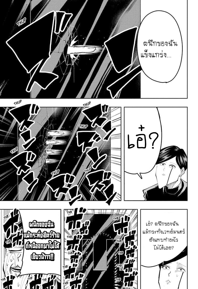 Mashle Magic and Muscles81 2 (9)