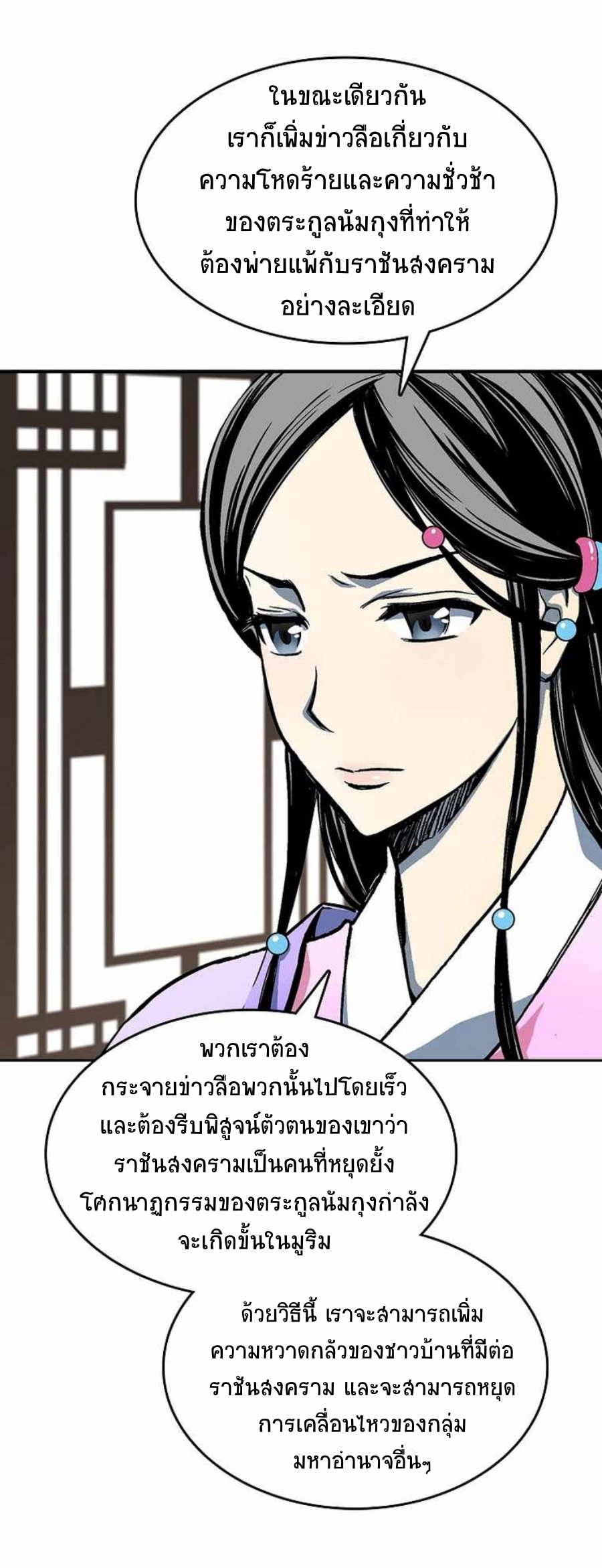 Memoir Of The King Of War83 (7)