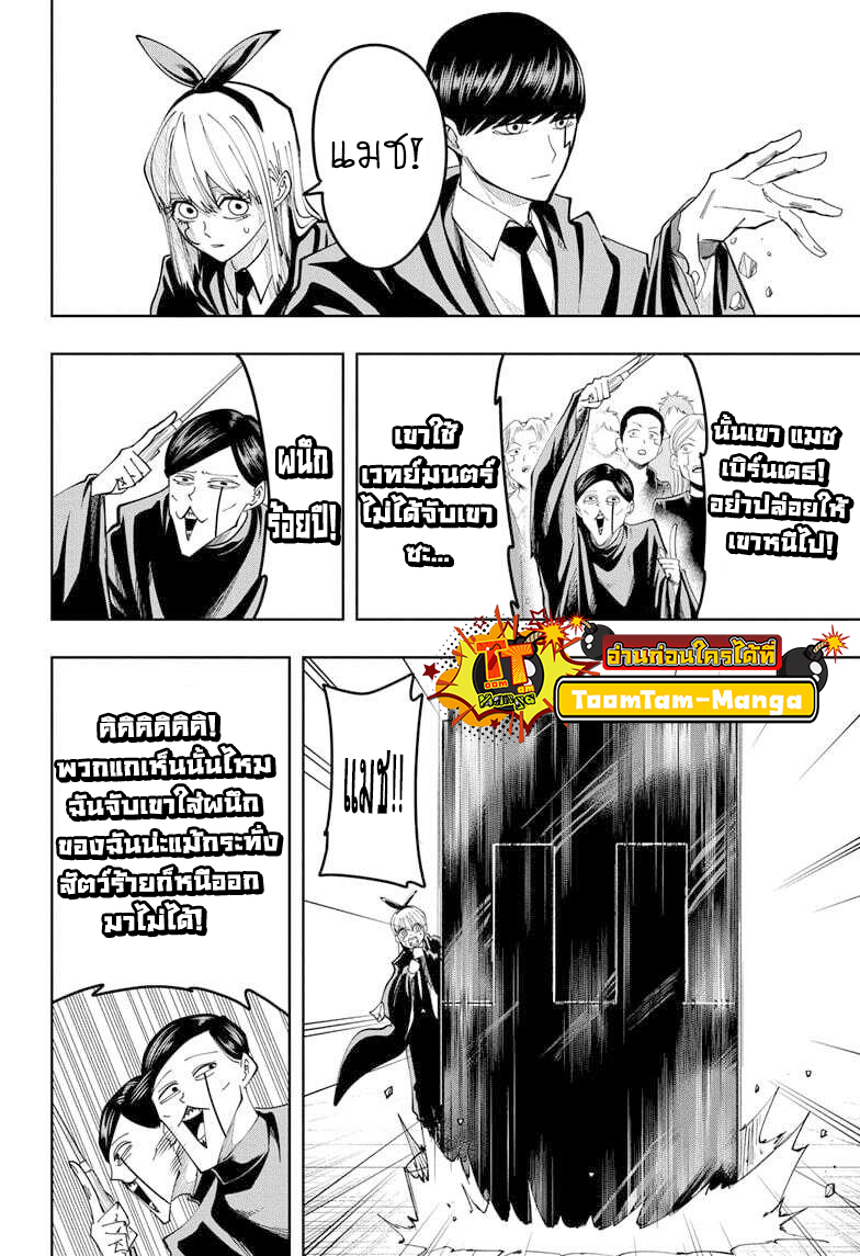 Mashle Magic and Muscles81 2 (8)
