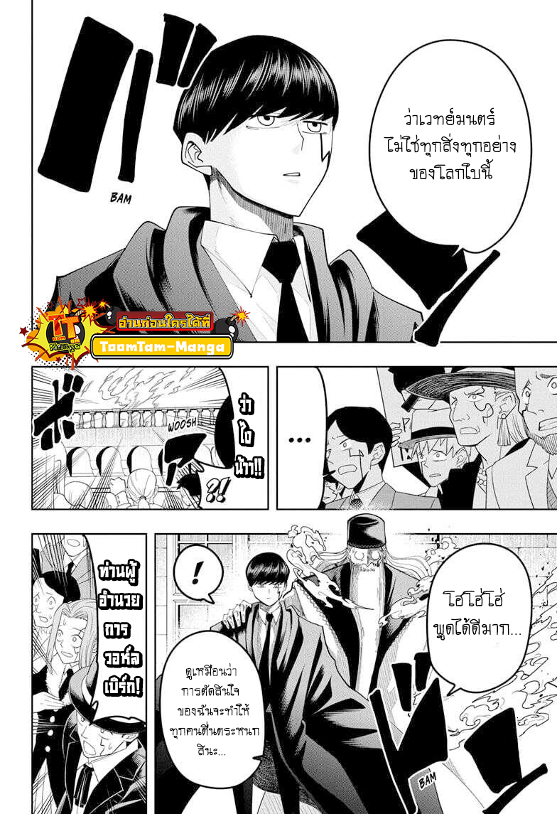 Mashle Magic and Muscles81 2 (12)