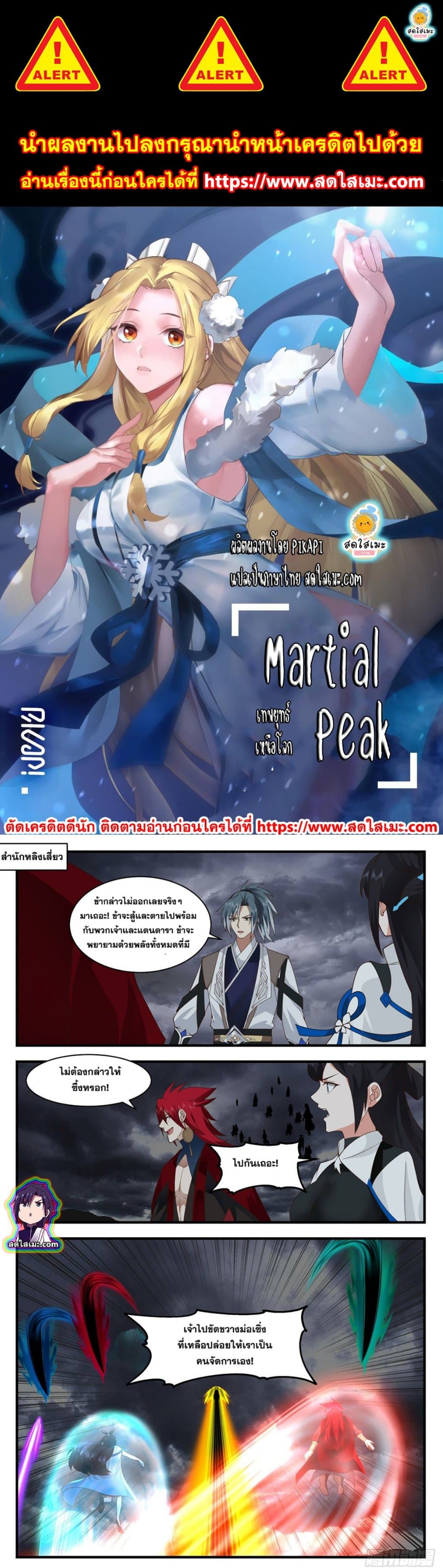 Martial Peak2560 (1)