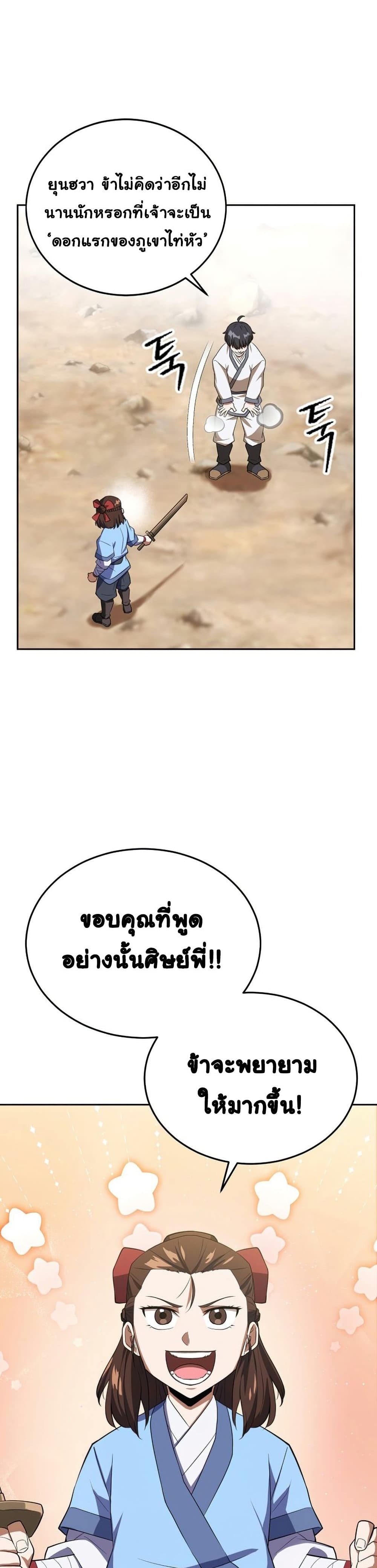 Champion’s Path to Murim2 (26)