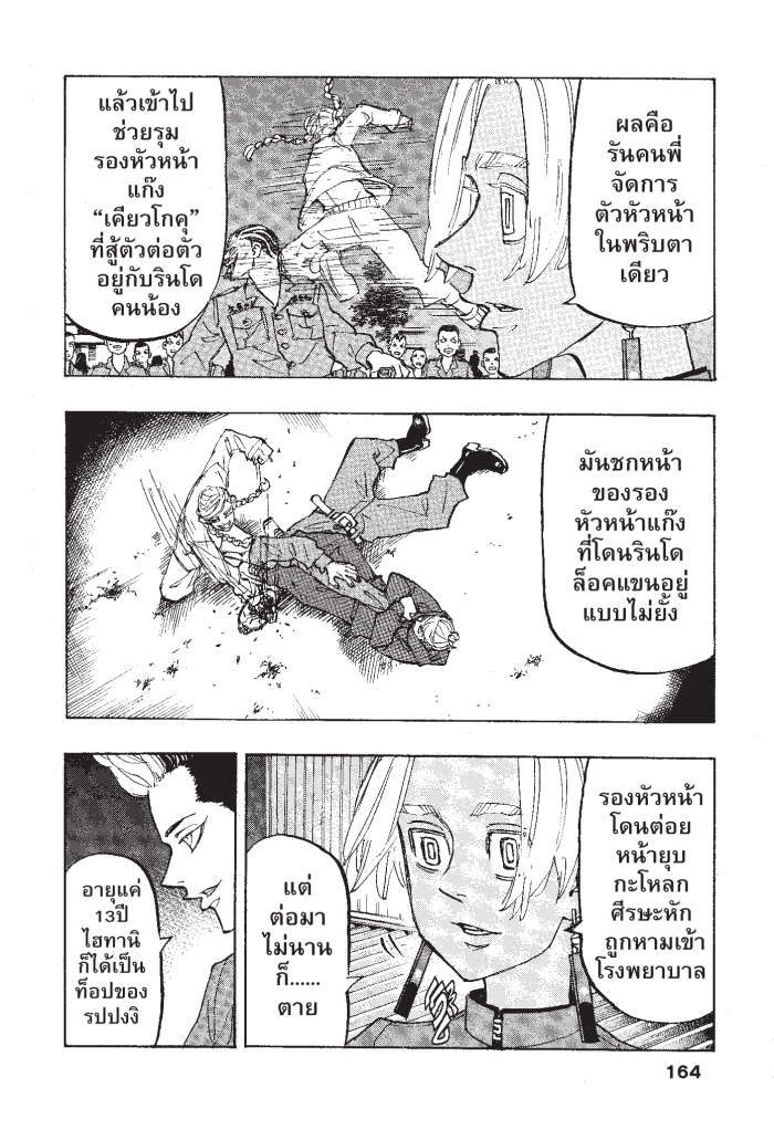 Tokyo Revengers160 (16)