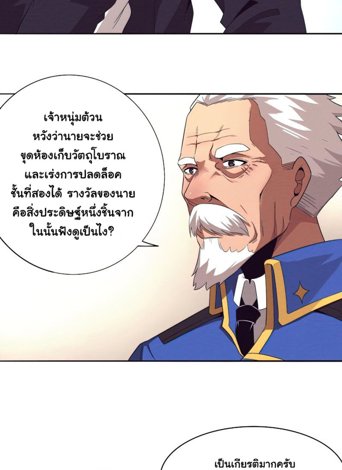 the frenzy of evolution ตอนที่29 23