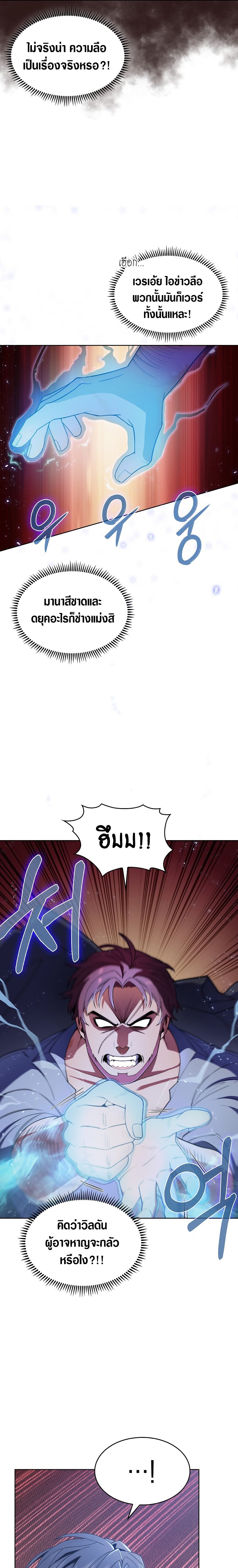I Regressed to My Ruined Family ตอนที่ 6 (25)