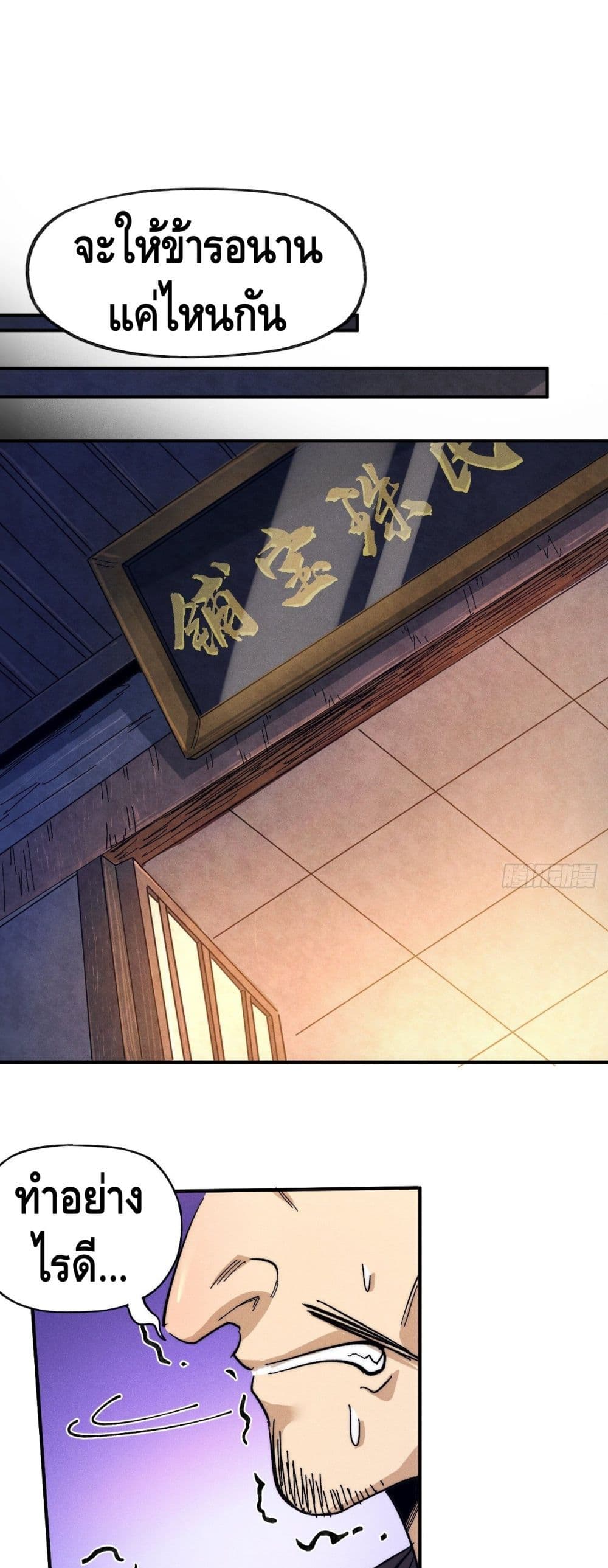 The Strongest Emperor66 (2)