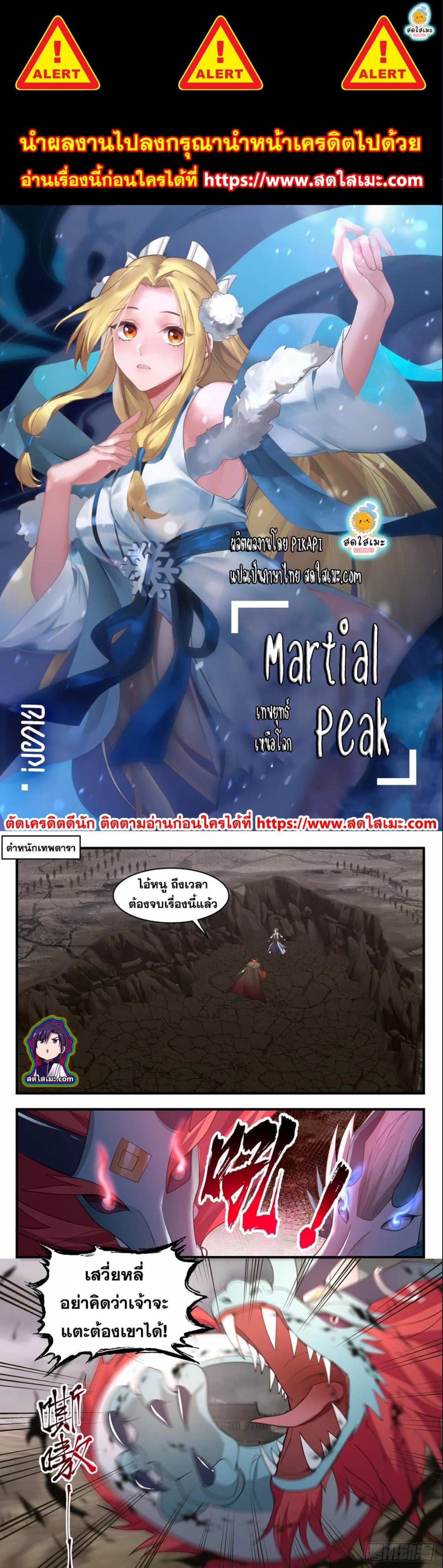 Martial Peak2530 (1)