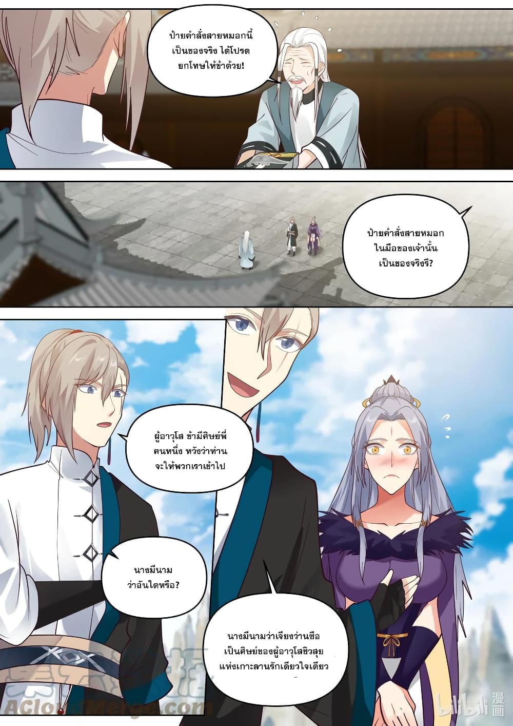 Martial God Asura459 (4)