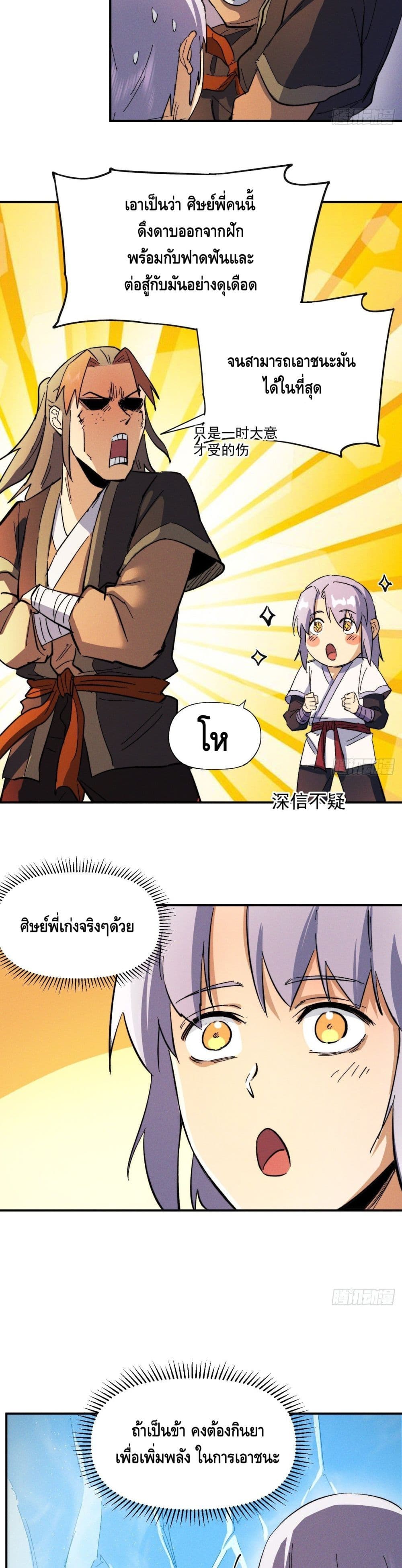 The Strongest Emperor52 (10)
