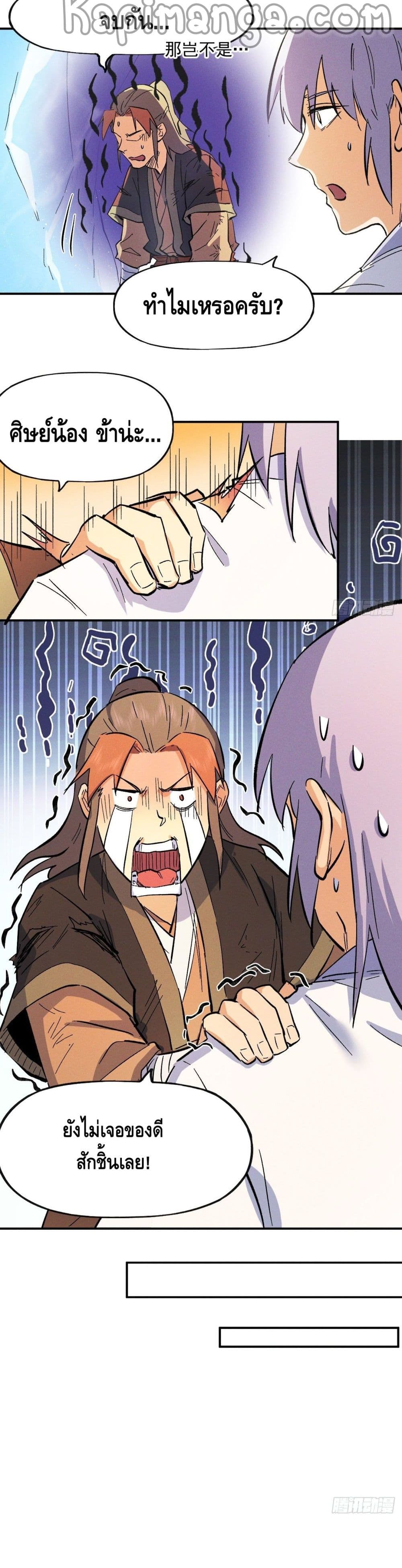 The Strongest Emperor52 (18)