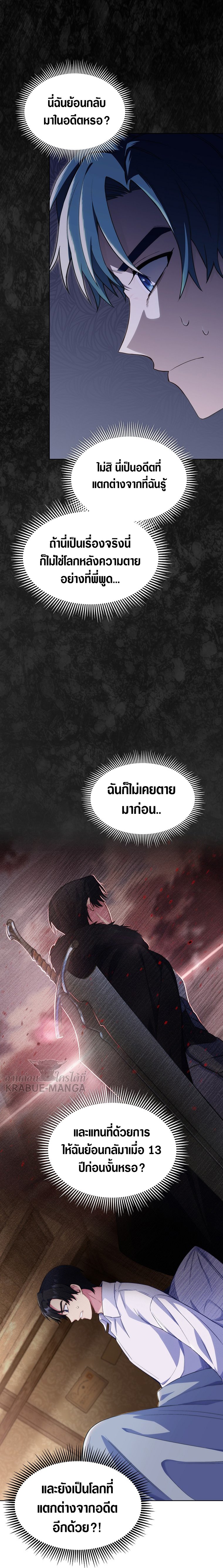 I Regressed to My Ruined Family ตอนที่ 1 (33)
