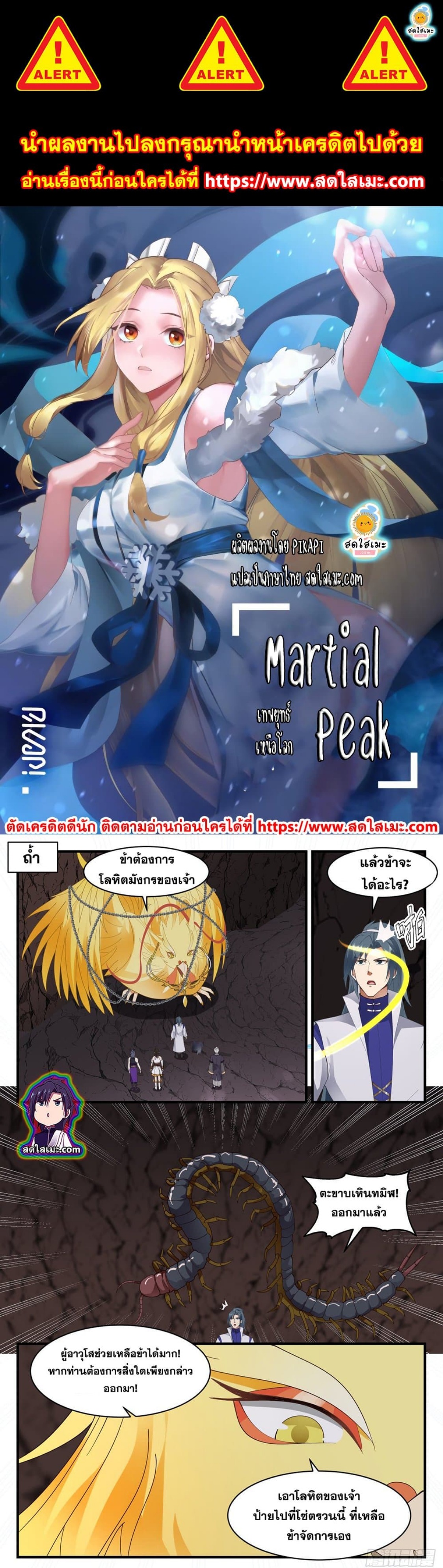 Martial Peak2602 (1)