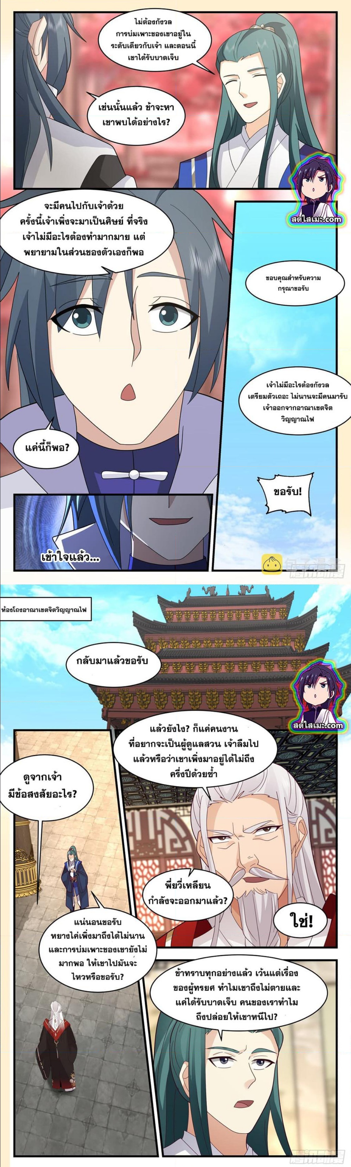 Martial Peak2594 (6)