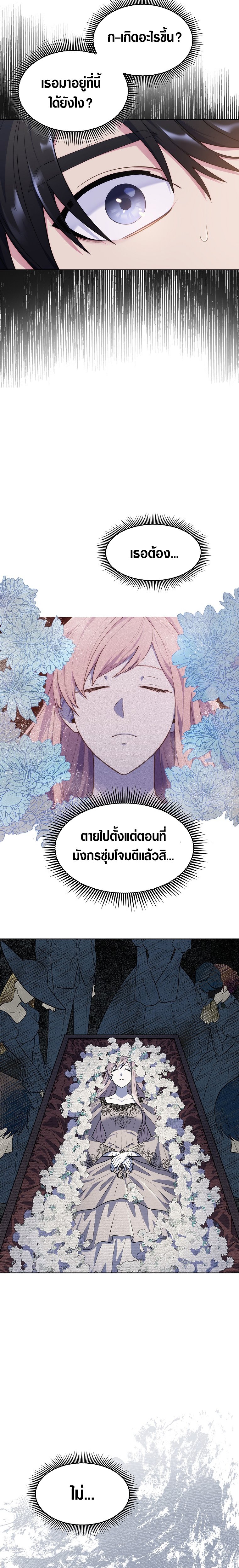 I Regressed to My Ruined Family ตอนที่ 1 (14)