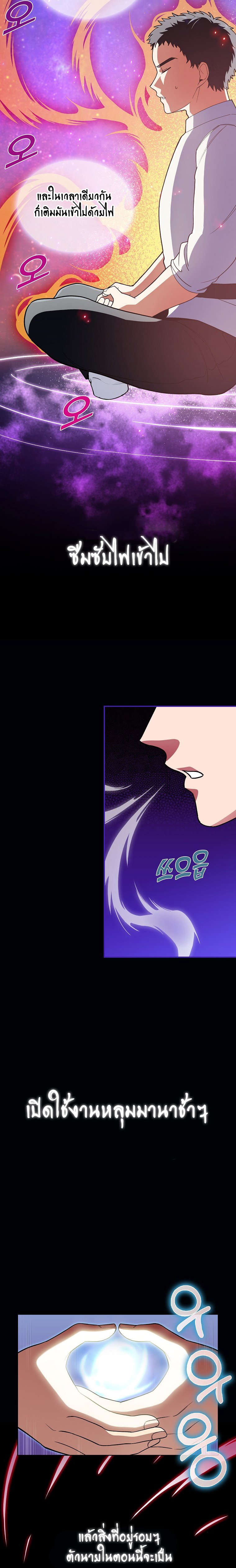 I Regressed to My Ruined Family ตอนที่ 6 (6)