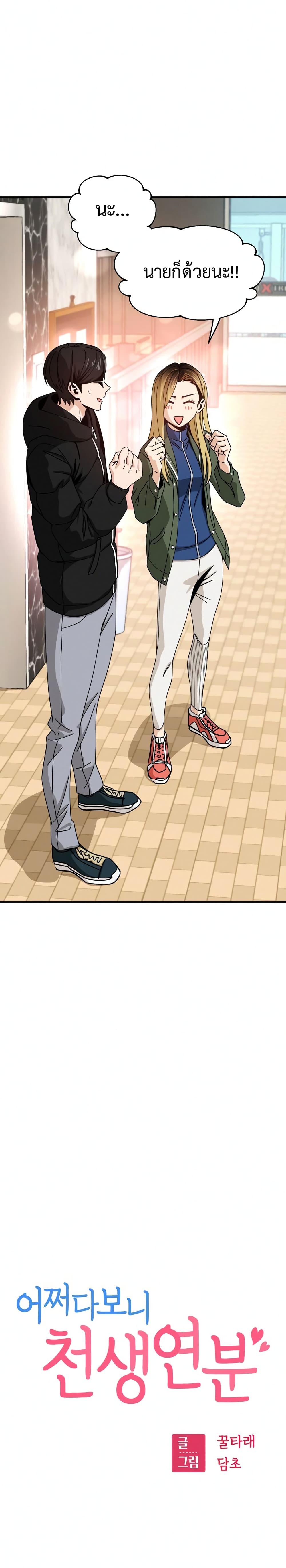 Accidentally Heavenly Match27 (4)